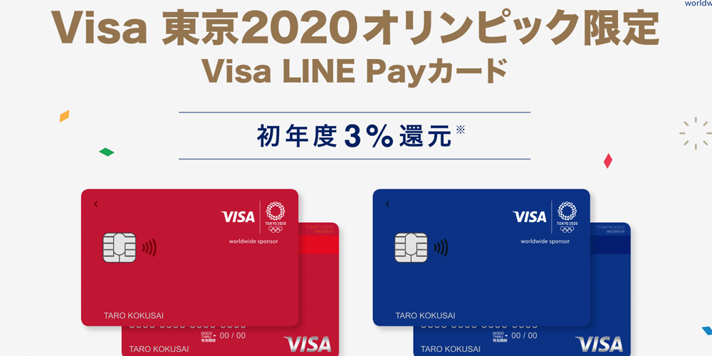 VISA LINE Payクレジットカードの特徴