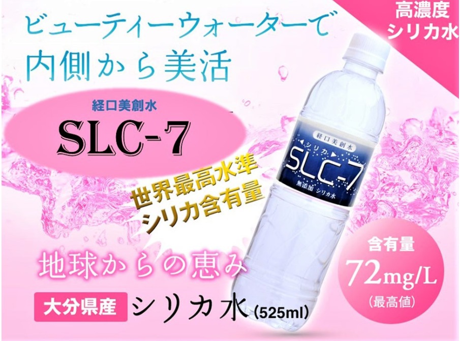 シリカ水SLC-7
