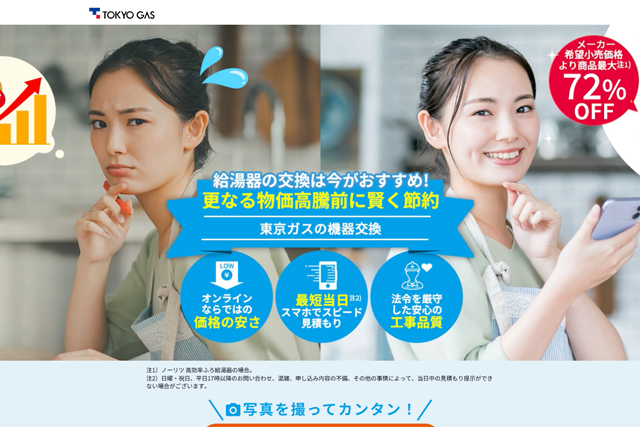 給湯器の交換なら東京ガスの機器交換｜東京ガス